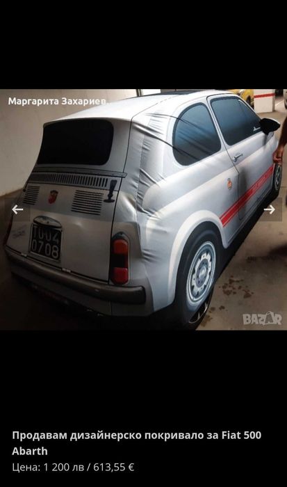 Продавам покривало за Fiat Abarth 595 Competizione