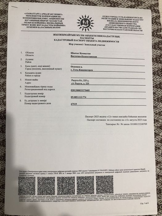 Продам участок, удобен под пасеку