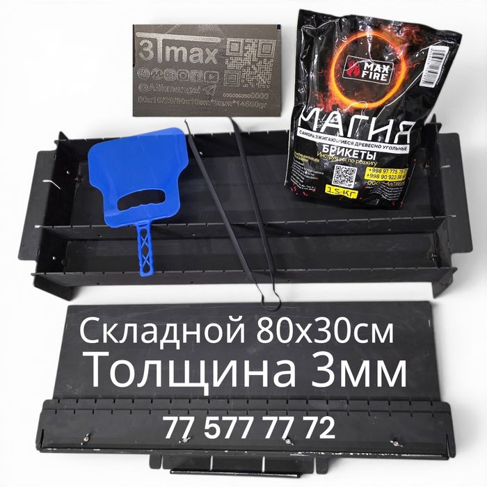 Премиум мангал “3 Tmax” 80×30 см