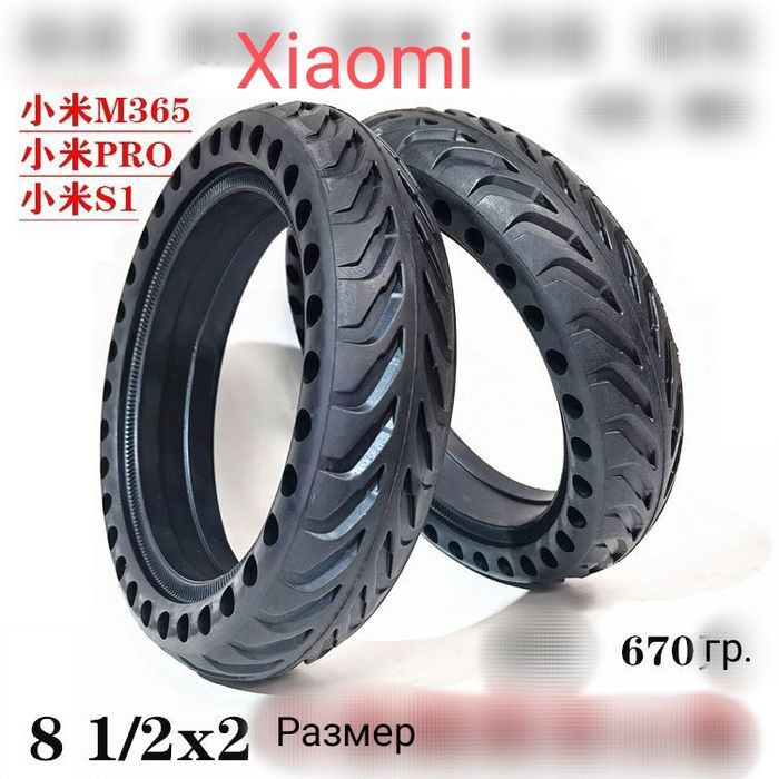 Xiaomi Шины колеса для электросамоката