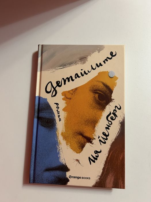 Книга - Детайлите