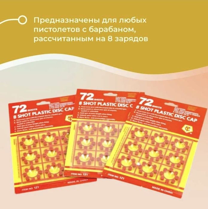 Пистоны 8 зарядов,9 штук в пачке
