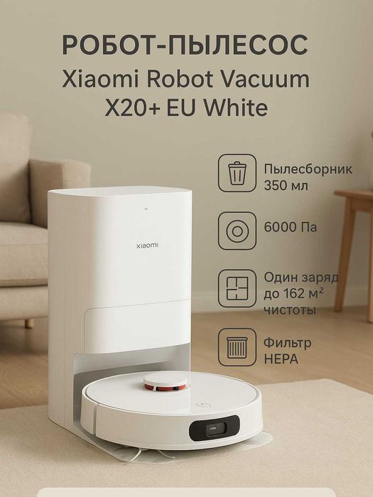 Robot pilisos Робот пылесос Xiaomi X20+ белый Global new
