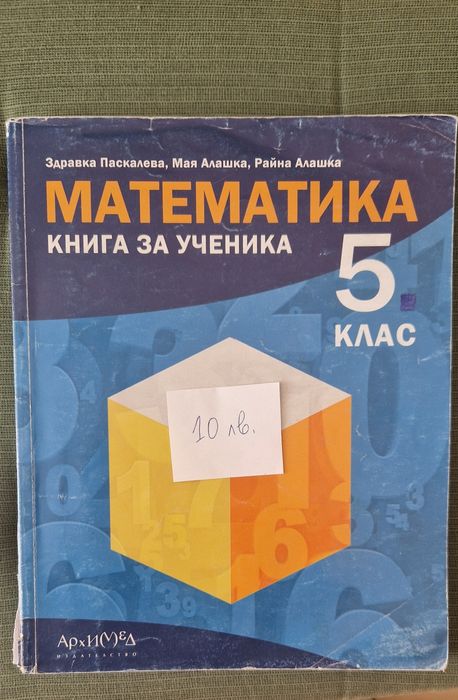 Сборници по математика 5, 6 и 7 клас