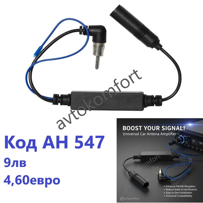 Усилвател За Антена За Радио Сигнал За Автомобил