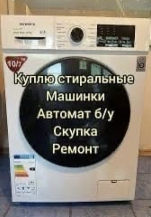 Продам стиральные машинки