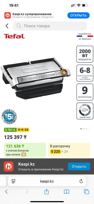 tefal гриль 8355