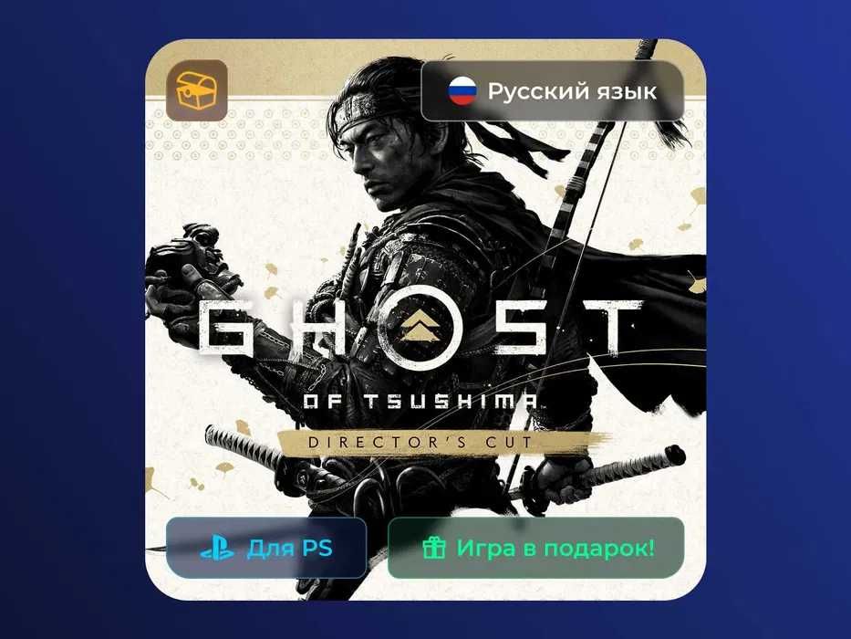 Ghost of Tsushima DIRECTOR'S CUT - PS4 / PS5