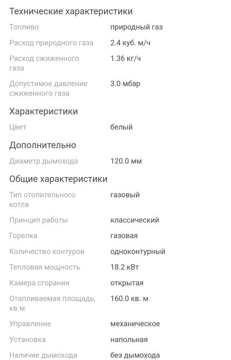 Газовый котел Келет КСГ-16