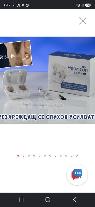 СЛУХОВ АПАРАТ Hearizon чисто нов, неизползван, само разпечатан за проба. Закупен от  Telestar
