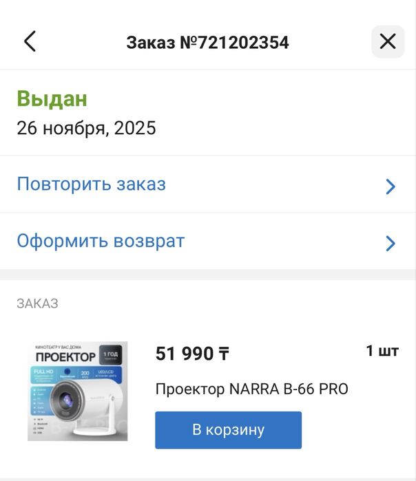 Проектор Narra pro