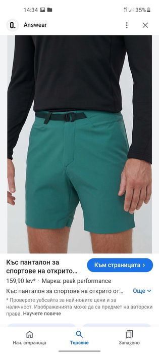 Peak performance мъжки къси панталонки 2XL размер.