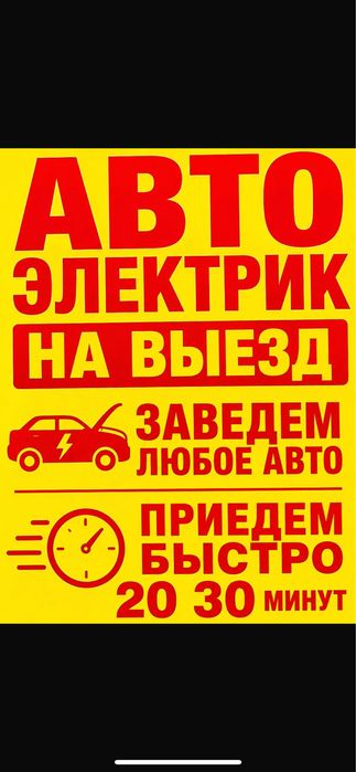 Автоэлектрик Диагностика Шымкент На выезд ремонт стартер генератор