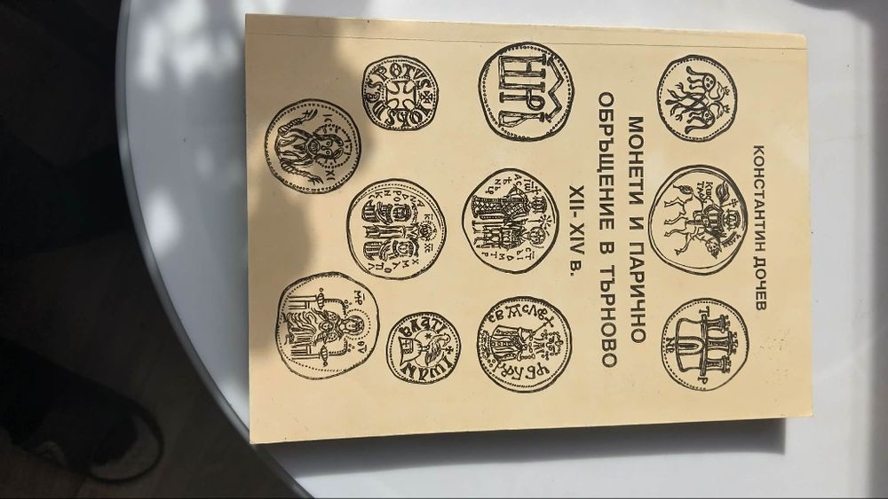 Книга за български монети