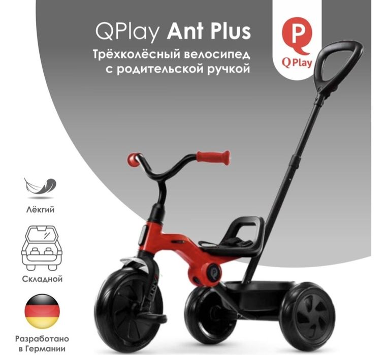 Детский трехколесный велосипед QPlay Ant Plus!