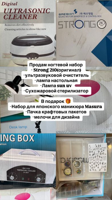 Продам ногтевой набор