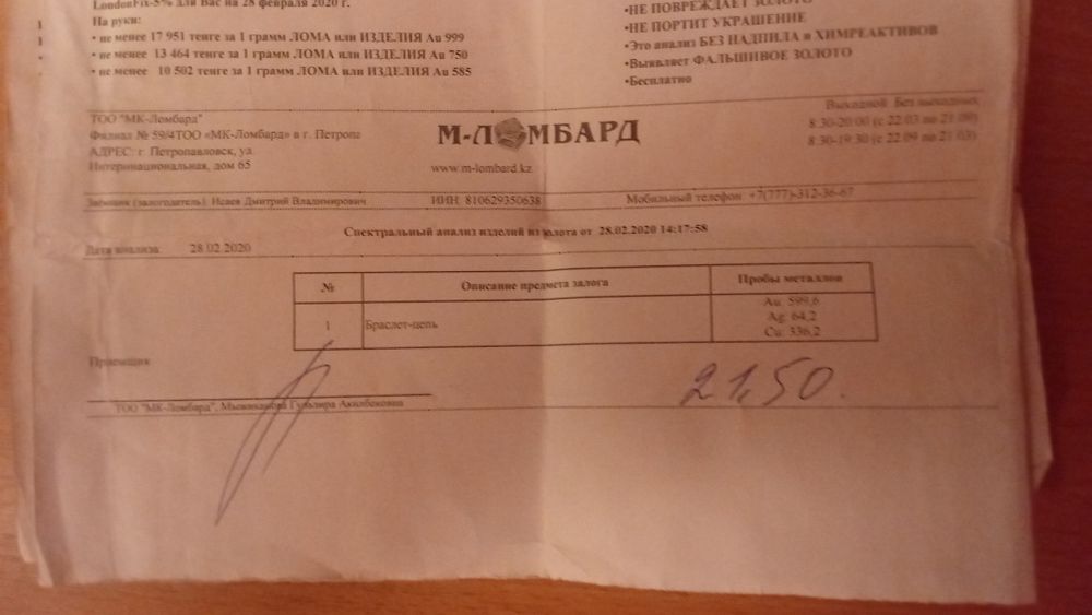 Браслет  21,5 грамм