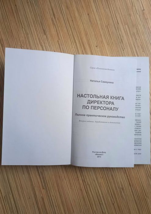Настольная книга в отличном состоянии