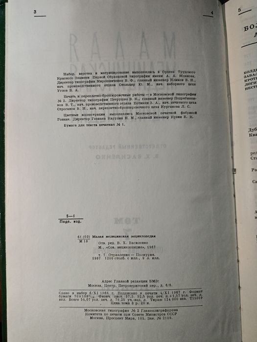 Малая медицинская энциклопедия в 10 томах