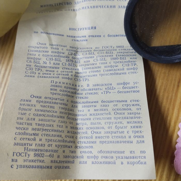 Очки защитные, новые СССР.