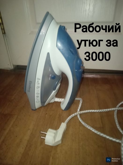 Утюги.  Распродажа за бесценок