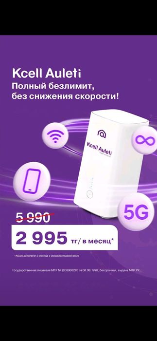 Продам Роутеры КСЕЛЛ с безлимитным интернетом.