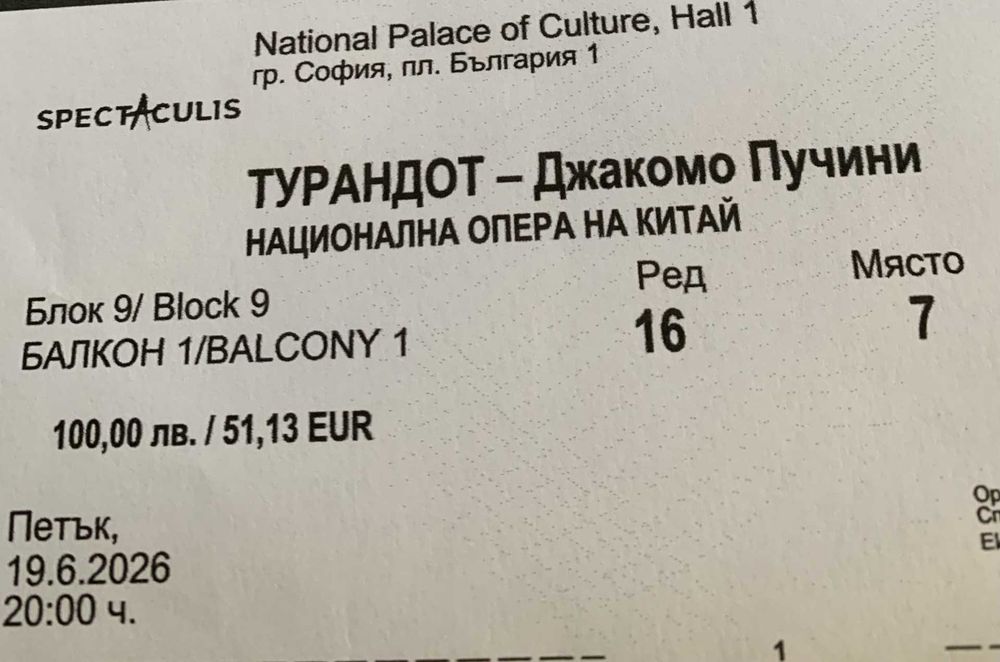 "Турандот" - Национална опера на Китай в София 19.06.26