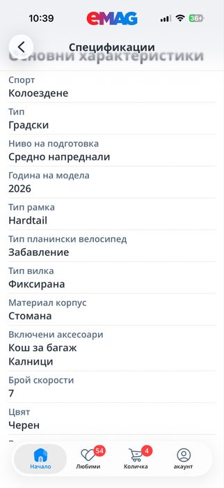 Триколка от Emag