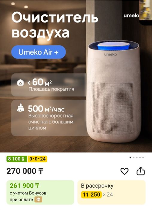 Воздухоочиститель