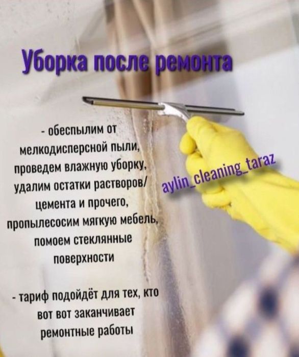 Клининг, Уборка квартир и офисов