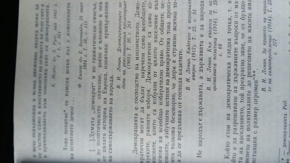 Маркс и Ленин за демокрацията!