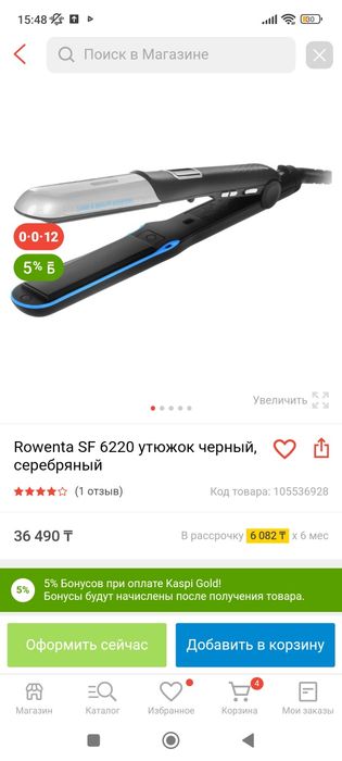 Выпрямитель для волос