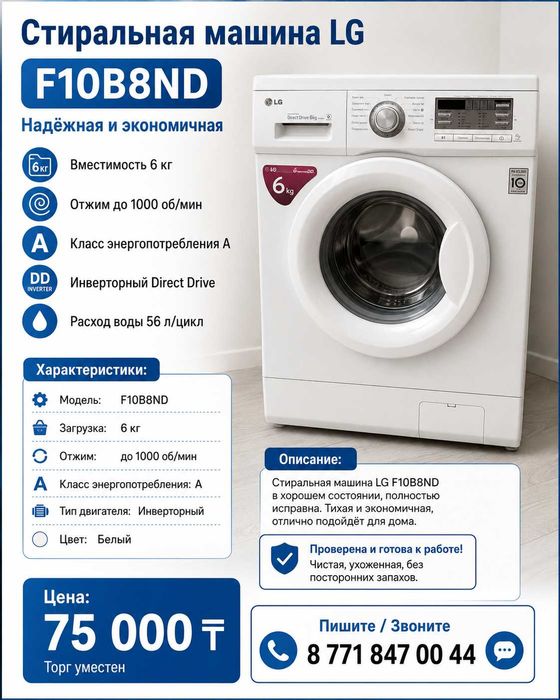 Стиральная машина LG F10B8ND 6 кг Direct Drive