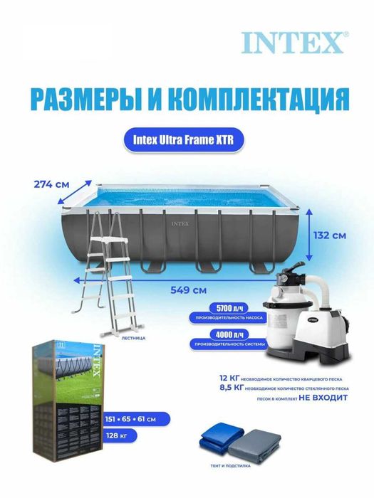 Каркасный бассейн Ultra Frame 549х274х132см, фильтр-насос, лестница