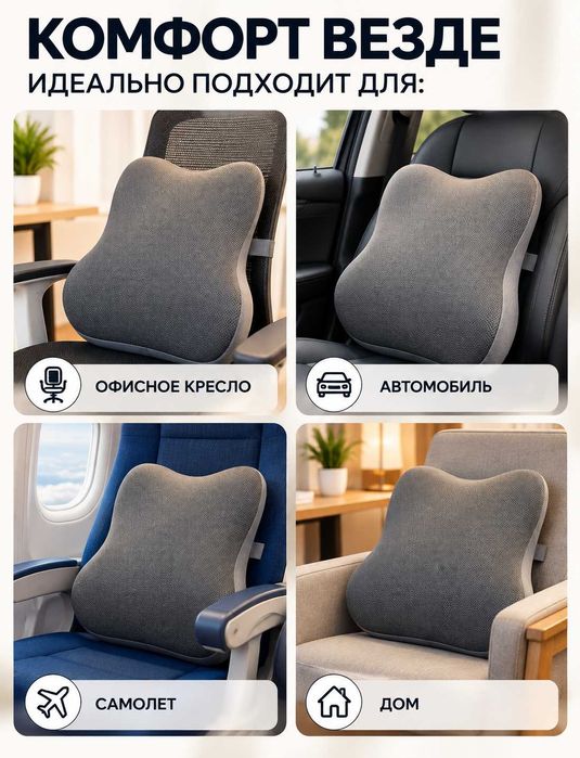 Подушка для спины, подушка под поясницу.