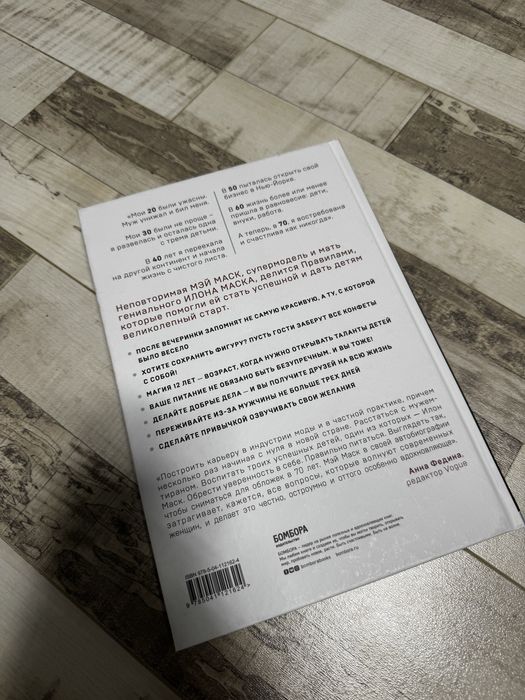 Мэй Маск, Женщина у которой есть план