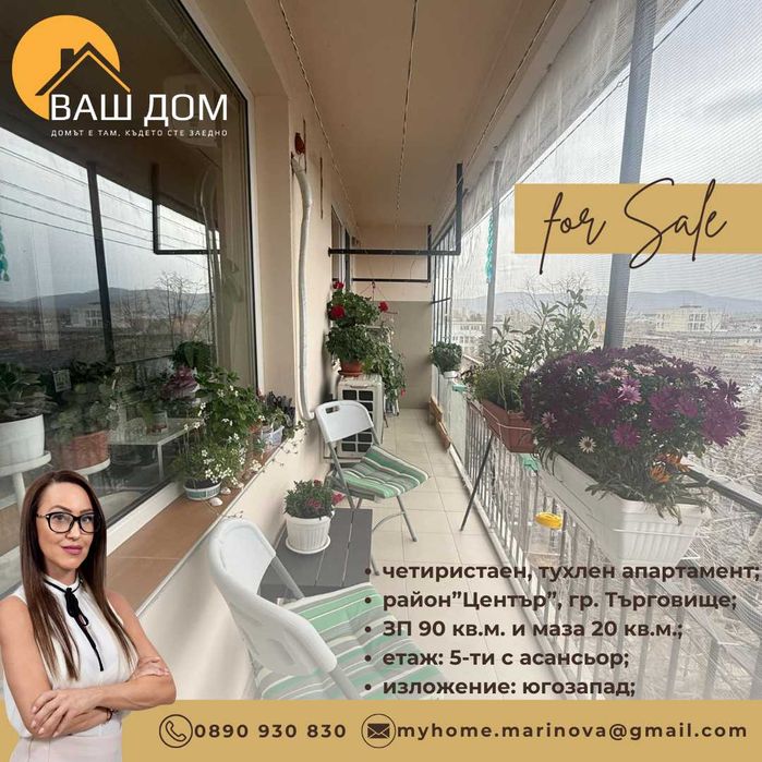 Продава се Четиристаен апартамент в Търговище, Център - 90 кв.м за 1304 €/кв.м - Снимка #2