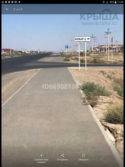 Земельный участок Акжар-2, в Атырау