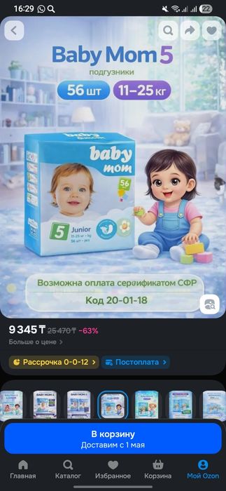 Подгузники 11-25кг