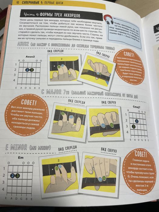 Продам книгу Ты можешь играть на гитаре.