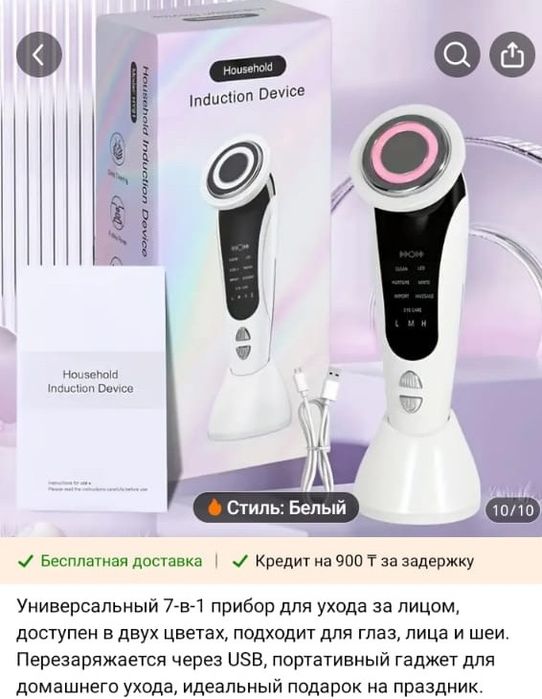 Прибор для ухода за лицом