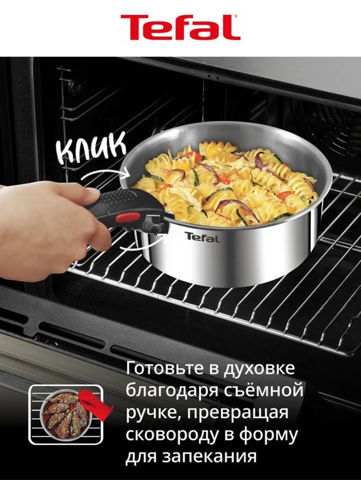 Набор посуды Tefal Ingenio 8 предметов, новый, нержавейка.