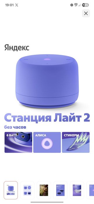 Яндекс Станция Лайт 2
