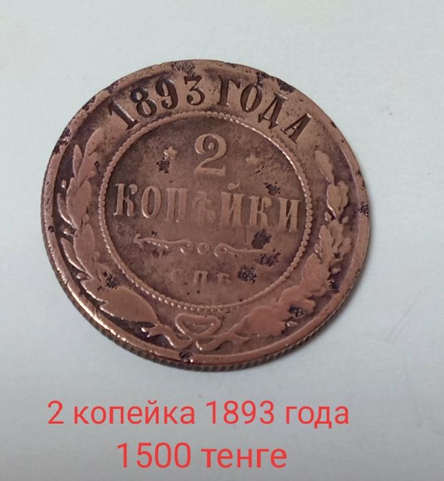 Продам Царские монеты