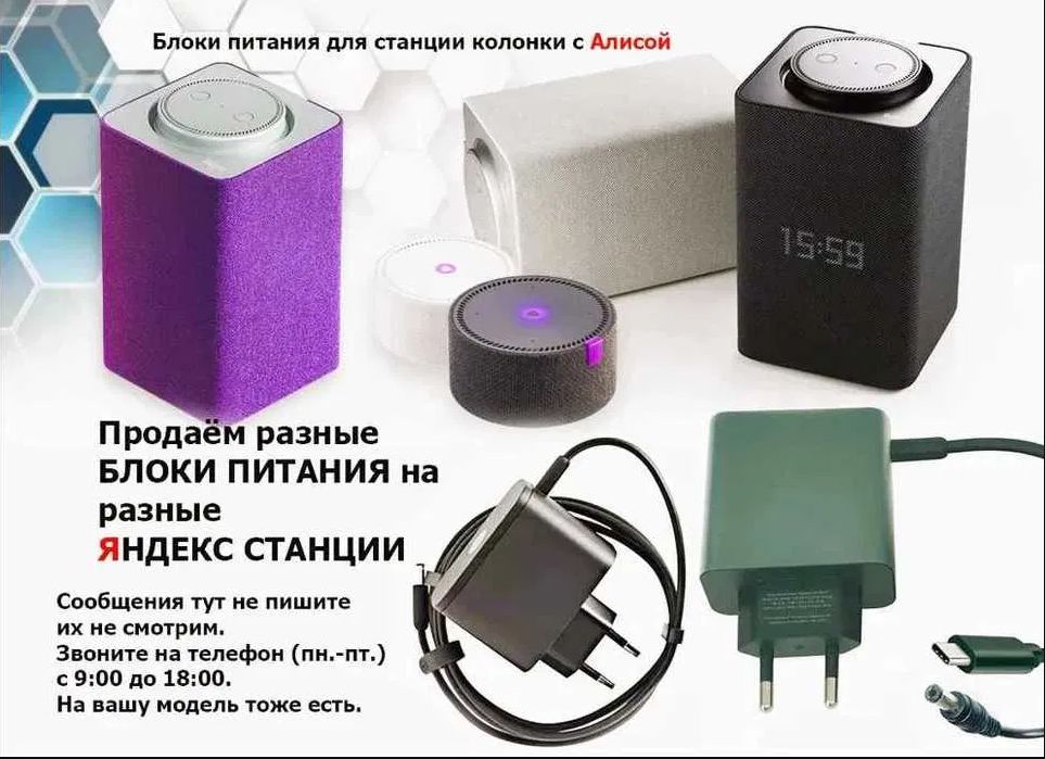 на Яндекс станцию Алиса Блок питания зарядка