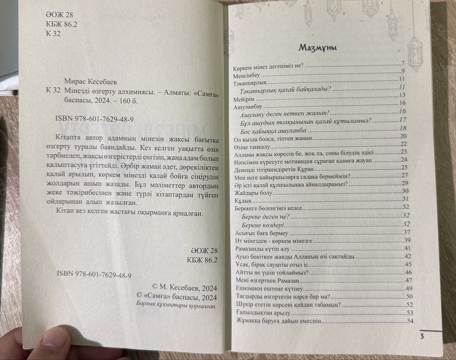 Кітап сатамын ?!