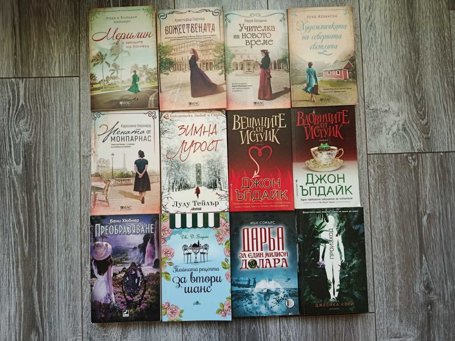 Книги  (романтични, фентъзи, фантастика, трилъри, тийн)