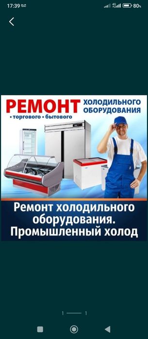 Ремонт холодильников