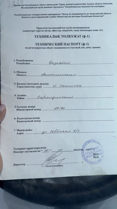 Продам дом в Чаглинке