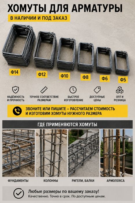 Хомуты для арматуры